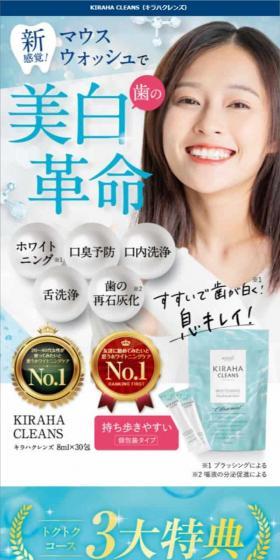 KIRAHA CLEANSのLPデザイン（美容・スキンケア・香水／ブルー系／健康・癒し系）スマホ版