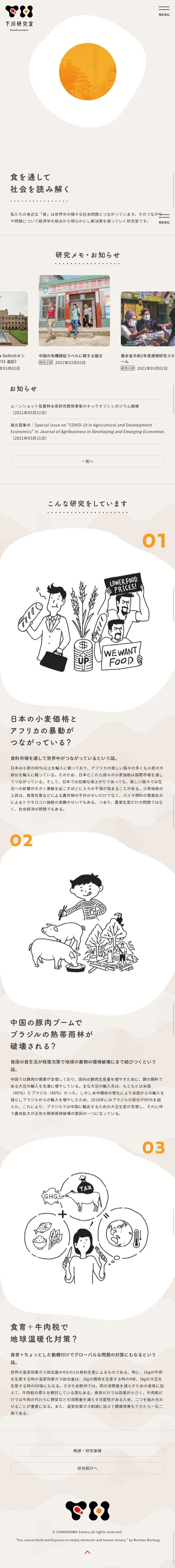 Shimokawa Laboratory LP design (Learning Materials / Beige tones / Arts) Mobile version