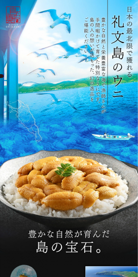 島ウニのLPデザイン（食品／ブラック系／和風系）PC版