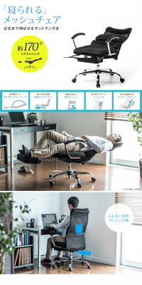 オットマン付きメッシュチェアのLPデザイン（インテリア・家具・寝具／ホワイト系／信頼・安心系）PC版