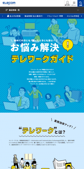 電子機器のLPデザイン（サービス・保険・金融／ブルー系／力強い系）スマホ版