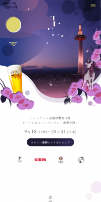 お酒のLPデザイン（飲料・お酒／ブラック系／和風系）スマホ版