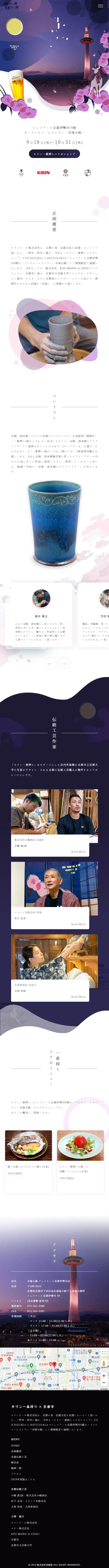 お酒のLPデザイン（飲料・お酒／ブラック系／和風系）スマホ版