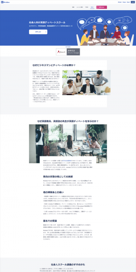オンライン英会話のLPデザイン（学び・教材／ブルー系／信頼・安心系）PC版