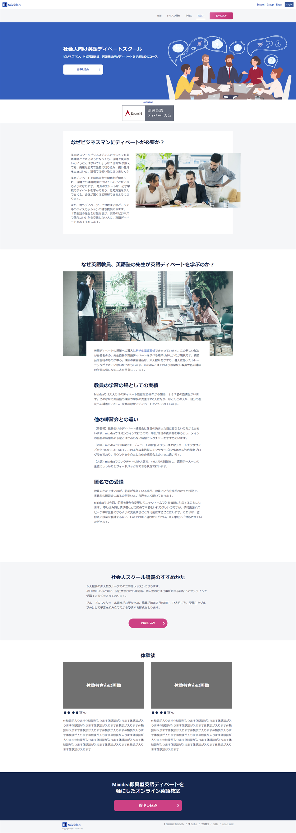 オンライン英会話のLPデザイン（学び・教材／ブルー系／信頼・安心系）PC版