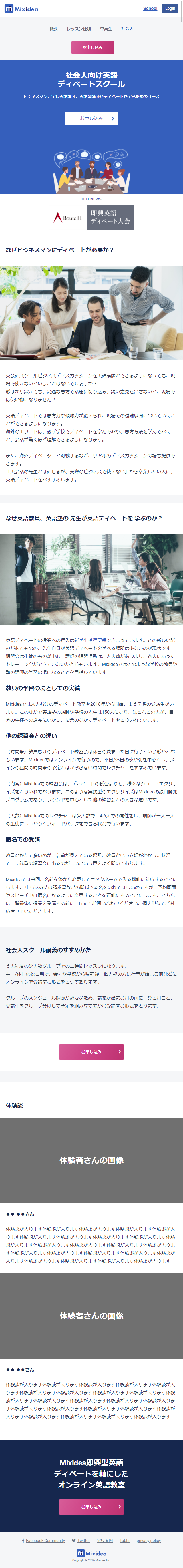オンライン英会話のLPデザイン（学び・教材／ブルー系／信頼・安心系）スマホ版