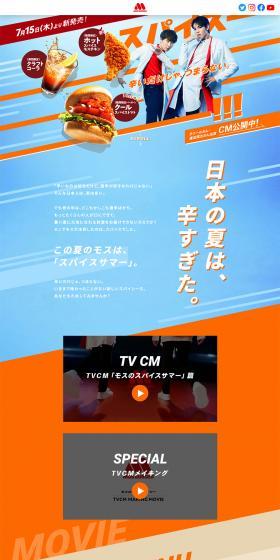 Mos's Spice Summer Special Website LP design (food / Shades of blue / Refreshing type) PC version
