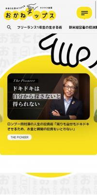 おかねチップスのLPデザイン（サービス・保険・金融／イエロー系／シンプル系）スマホ版