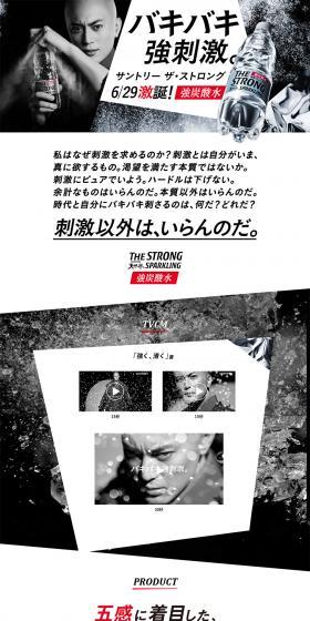 THESTRONG Tennen-sui Sparkling LP design (Beverages and Alcohol / Black-colored / Cool style) PC version