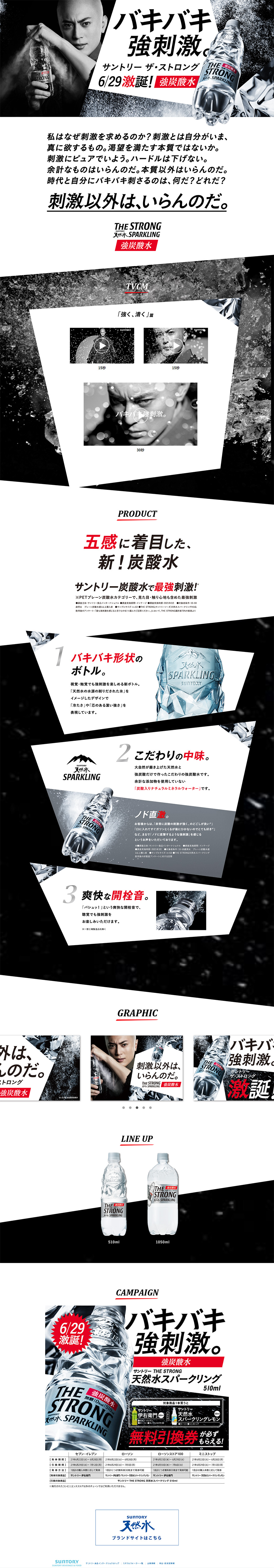 THE STRONG 天然水スパークリングのLPデザイン（飲料・お酒／ブラック系／かっこいい系）PC版