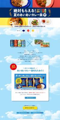 Guaranteed to Get! Summer Ai-Ai Curry Plate Campaign LP design (Services, Insurance, and Finance / Shades of blue / Simple) PC version