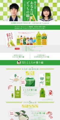 Which Green Are You? Campaign LP design (Services, Insurance, and Finance / Green tones / Japanese style) PC version