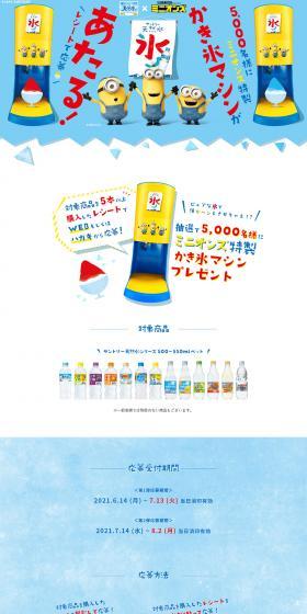 Win a Minions special shaved ice machine LP design (Services, Insurance, and Finance / Shades of blue / Cute style) PC version