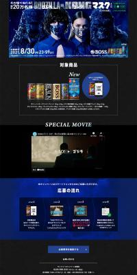 Godzilla Kong Mask Campaign LP design (Internet service / Shades of blue / Cool style) PC version