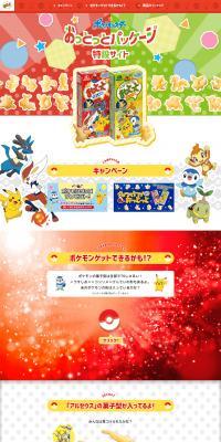Pokemon Ottotto LP design (Sweets and Snacks / Red tones / Lively type) PC version