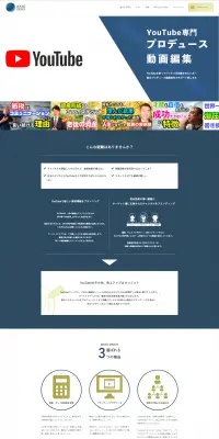 動画制作のLPデザイン（インターネットサービス／ブルー系／信頼・安心系）PC版