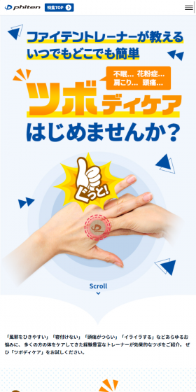 ボディーケアのLPデザイン(病院・整体・マッサージ/ブルー系/信頼・安心系)スマホ版