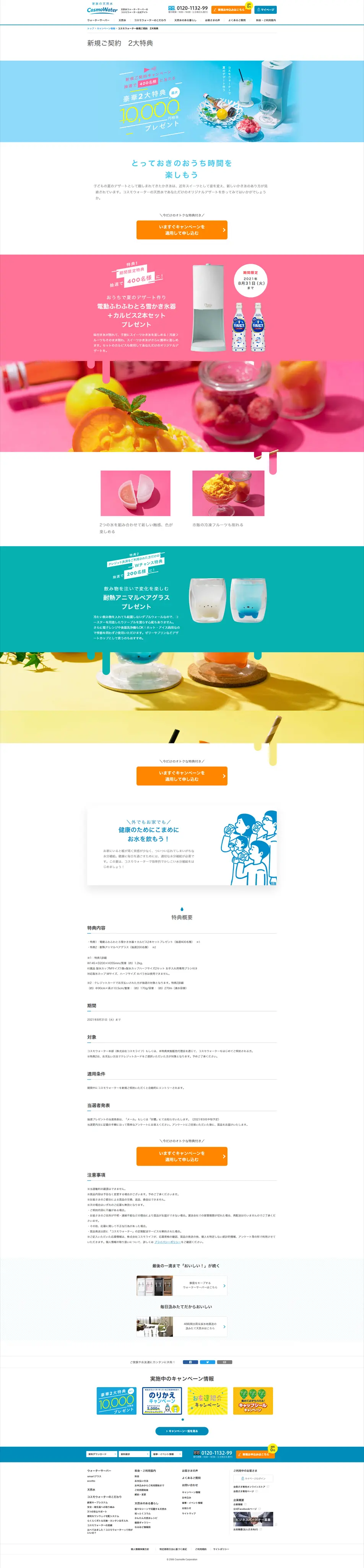 ウォーターサーバーのLPデザイン（サービス・保険・金融／ブルー系／信頼・安心系）PC版