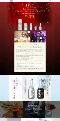 お酒のLPデザイン（飲料・お酒／レッド系／かっこいい系）PC版