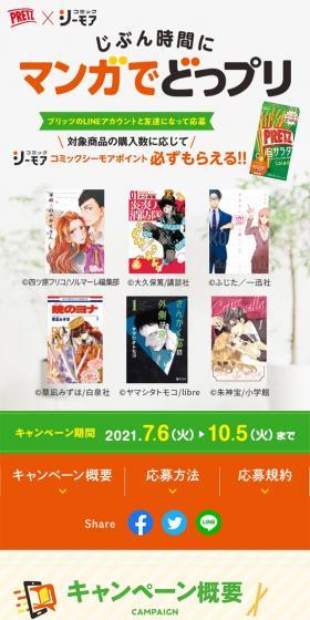 じぶん時間にマンガでどっプリのLPデザイン（インターネットサービス／イエロー系／にぎやか系）スマホ版