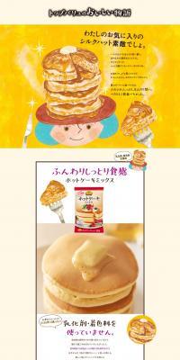 A story about Topvalu Bestprice Pancake Mix LP design (Noodles, Bread, and Flour-based Foods / yellow / Cute style) PC version