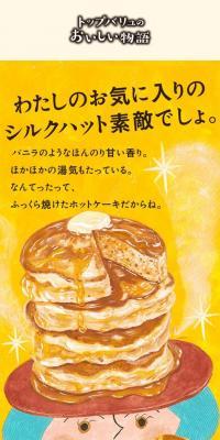 トップバリュベストプライスのホットケーキミックスのおはなしのLPデザイン（麺・パン・粉物／イエロー系／かわいい系）スマホ版