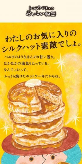 トップバリュベストプライスのホットケーキミックスのおはなしのLPデザイン（麺・パン・粉物／イエロー系／かわいい系）スマホ版