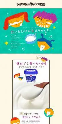 トップバリュのビフィズスプレーンヨーグルトのおはなしのLPデザイン（チーズ・ヨーグルト・乳製品／ブルー系／かわいい系）PC版