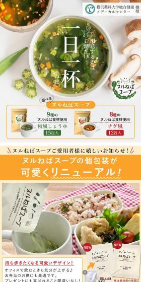 Nuruneba Soup LP design (food / Multi-color type / Cute style) PC version