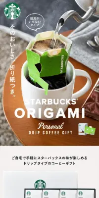 スターバックス コーヒー ギフトのLPデザイン（飲料・お酒／ホワイト系／キレイ系）スマホ版