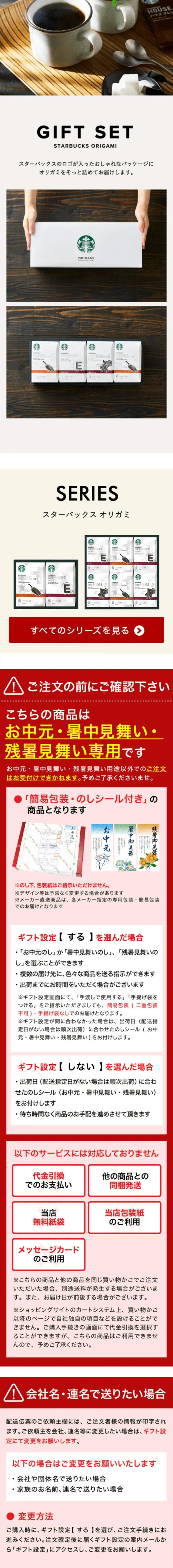 スターバックス コーヒー ギフトのLPデザイン（飲料・お酒／ホワイト系／キレイ系）スマホ版