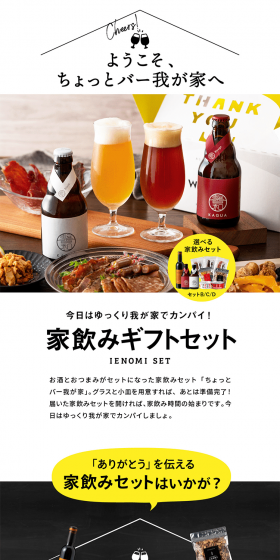 Selectable Home Drinking Set LP design (Internet service / White-based / Refined style) PC version