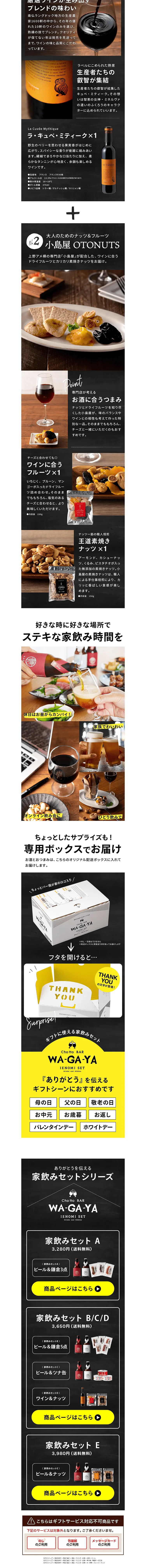 選べる家飲みセットのLPデザイン（インターネットサービス／ホワイト系／キレイ系）PC版