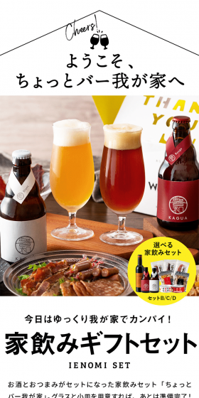 選べる家飲みセットのLPデザイン（インターネットサービス／ホワイト系／キレイ系）スマホ版