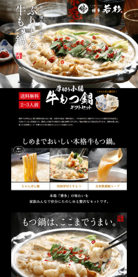 Hakata Wakasugi Beef Offal Hot Pot Set LP design (food / Black-colored / Refined style) PC version