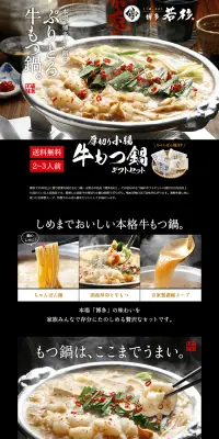 博多若杉牛もつ鍋 セットのLPデザイン（食品／ブラック系／キレイ系）PC版