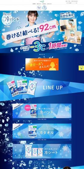 Biore Cooling Band LP design (Skincare, Bodycare, Haircare / Shades of blue / Refreshing type) PC version
