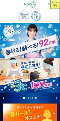 Biore　冷バンドのLPデザイン（スキンケア・ボディケア・ヘアケア／ブルー系／爽やか系）スマホ版