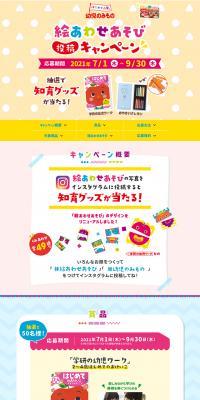 Yoji no Mimono Picture Matching Campaign LP design (Events, Campaigns, Gifts / Multi-color type / Cute style) PC version