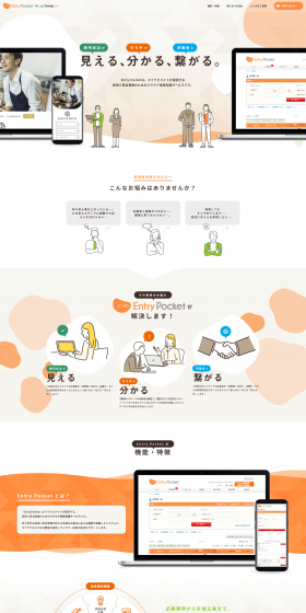 EntryPocket LP design (Recruitment and Hiring / Orange tones / Manga) PC version