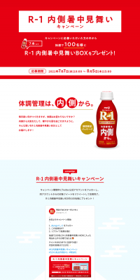 R-1 Inner Summer Greeting Campaign LP design (Services, Insurance, and Finance / Red tones / Trust and Safety) PC version