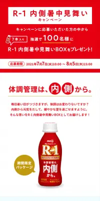 R-1 内側暑中見舞いキャンペーンのLPデザイン（サービス・保険・金融／レッド系／信頼・安心系）スマホ版