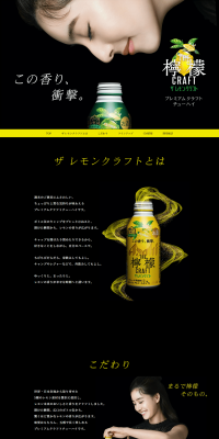 Asahi The Lemon Craft LP design (Sake and Shochu / Black-colored / Refined style) PC version