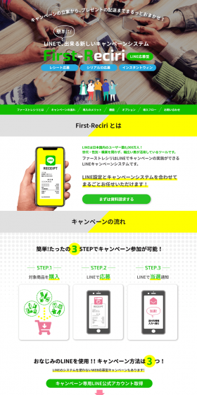 First-Reciri LP design (Internet service / Green tones / Trust and Safety) PC version