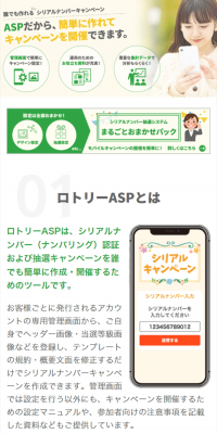 LotllyのLPデザイン（インターネットサービス／ベージュ系／信頼・安心系）スマホ版