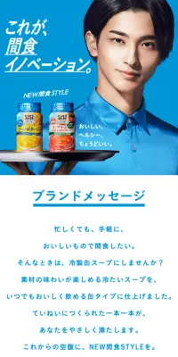 じっくりコトコト（冷製缶）のLPデザイン（食品／ブルー系／シンプル系）スマホ版
