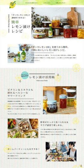 Pokka Sapporo "Pickled with Lemon" LP design (Internet service / White-based / Clean-cut) PC version