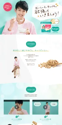 SOYBIO豆乳ヨーグルトのLPデザイン（食品／グリーン系／キレイ系）PC版