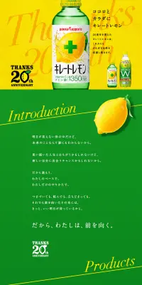 キレートレモン・キレートレモンダブルレモンのLPデザイン（飲料・お酒／グリーン系／シンプル系）PC版