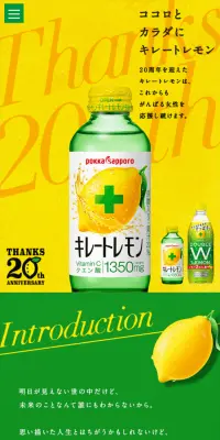 キレートレモン・キレートレモンダブルレモンのLPデザイン（飲料・お酒／グリーン系／シンプル系）スマホ版